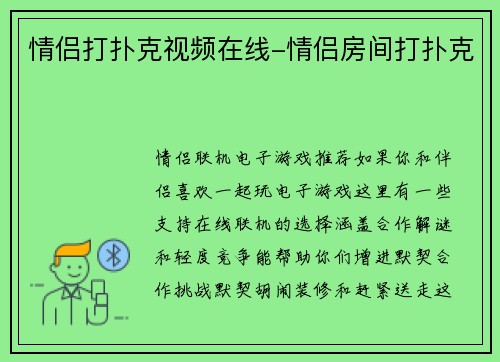 情侣打扑克视频在线-情侣房间打扑克