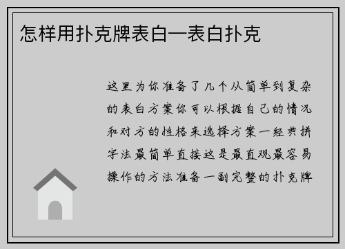 怎样用扑克牌表白—表白扑克
