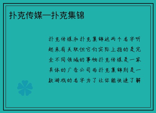 扑克传媒—扑克集锦